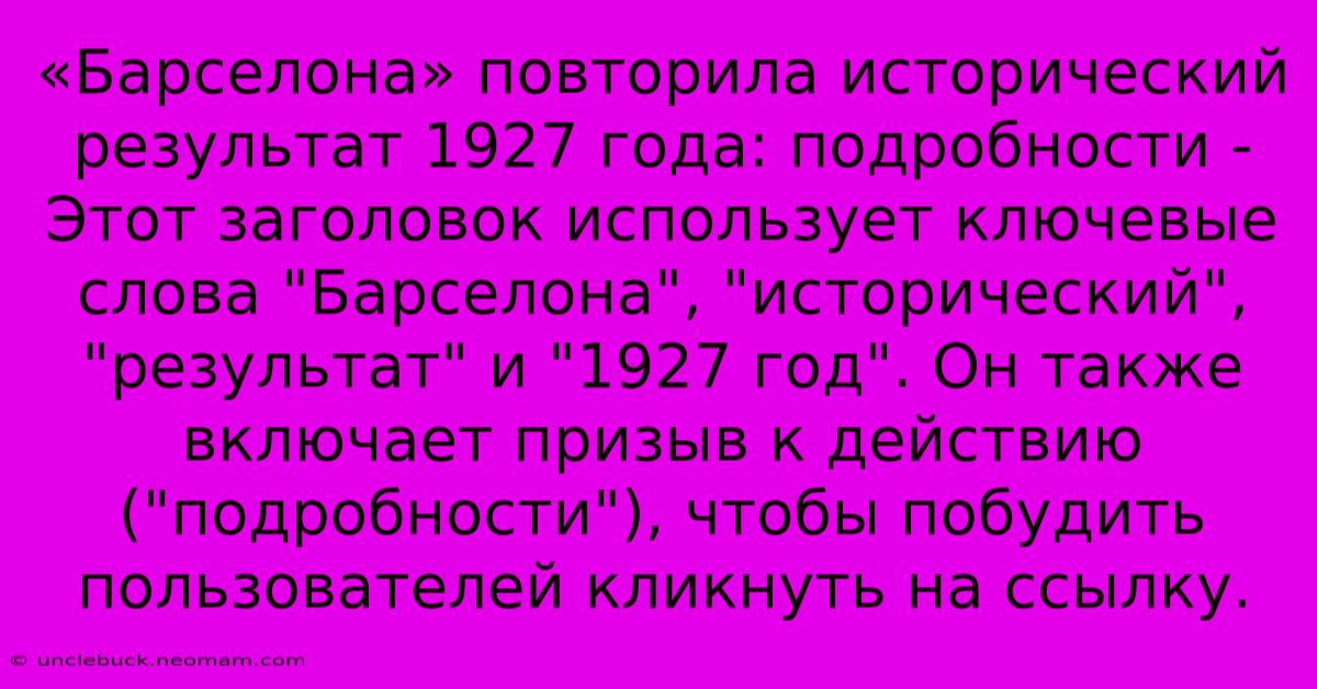 «Барселона» Повторила Исторический Результат 1927 Года: Подробности - Этот Заголовок Использует Ключевые Слова 