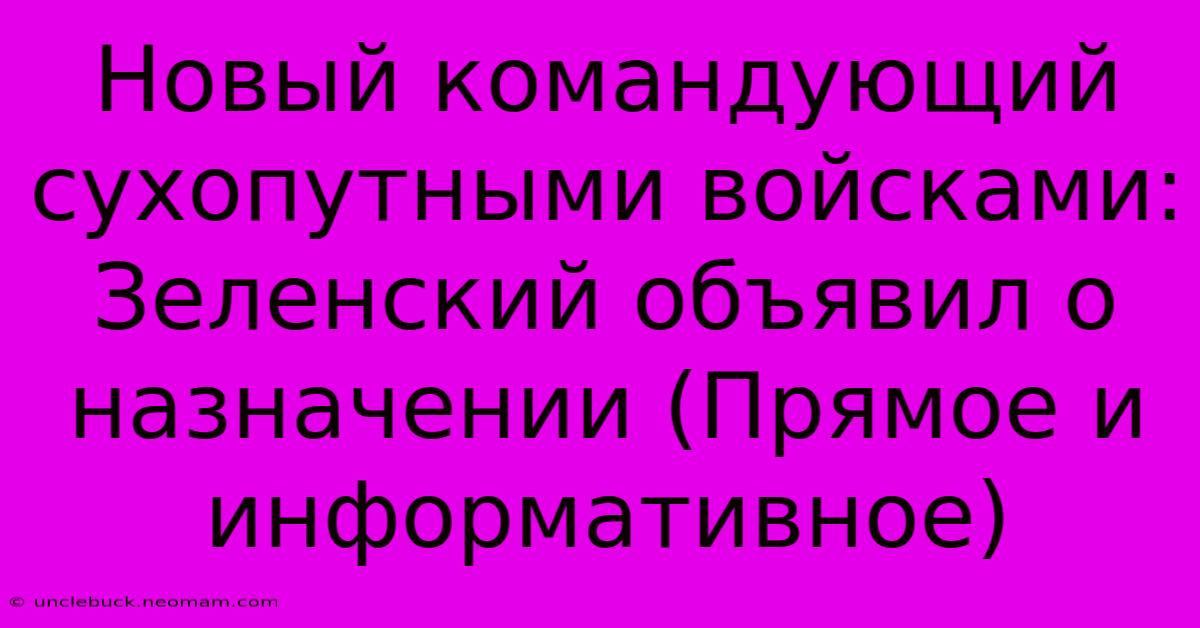 Новый Командующий Сухопутными Войсками: Зеленский Объявил О Назначении (Прямое И Информативное)