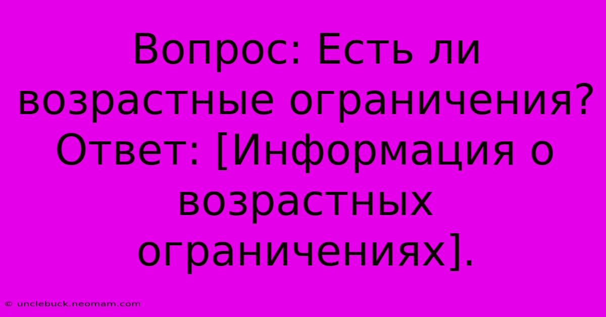 Вопрос: Есть Ли Возрастные Ограничения? Ответ: [Информация О Возрастных Ограничениях].